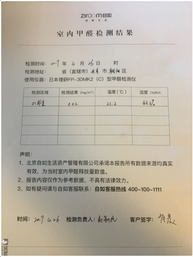 自如被曝提供虚假空气检测报告，拒绝赔偿租客损失