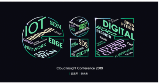 云无界，数未来：青云QingCloud CIC 2019云计算峰会即将重磅来袭