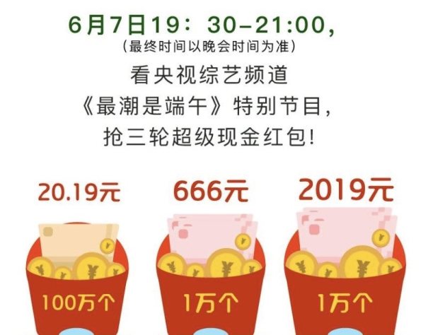 百度App联手央视发1亿端午金粽 最高2019元