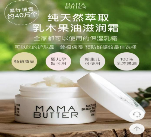 爆红日本12年的品牌 MAMA BUTTER掀起“第三次护肤革命”
