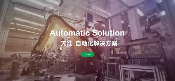 青桐资本客户天准科技成功过会，成科创板首批企业