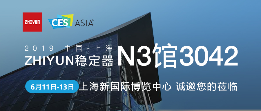 CES Asia 2019：云鹤2新功能首次亮相权威展会