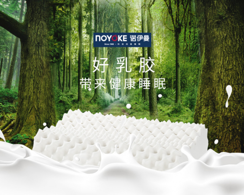 618购物狂欢，NOYOKE诺伊曼盛惠来袭捍卫好睡眠