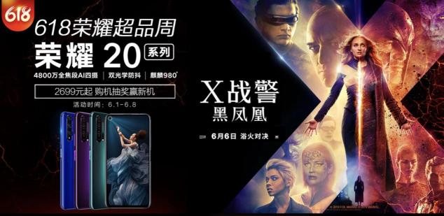 《X战警：黑凤凰》影片新鲜看点 国美购荣耀20抢精美周边
