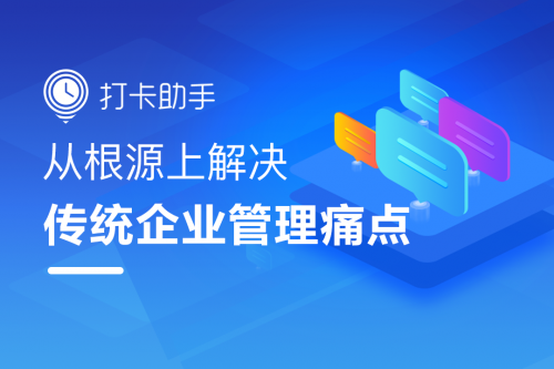 打卡助手：考勤、排班一目了然