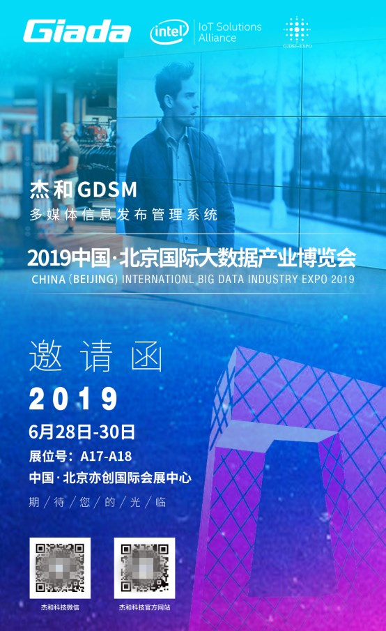 杰和科技GDSM多媒体信息发布系统亮相2019北京国际大数据产博会