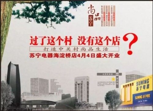 前员工看苏宁1200：零售业的黄埔军校，小白兔不要进