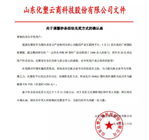 道恩化塑家发出产业互联网最强音