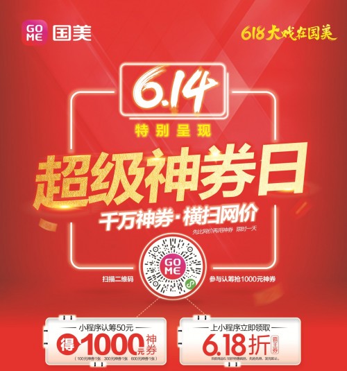 广州国美614空调爆品来袭 享受清凉一夏不后悔