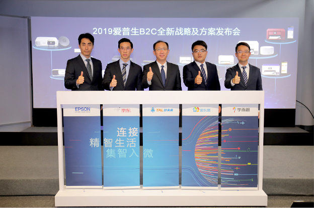 爱普生发布全新B2C战略 以创新细节连接生活真谛