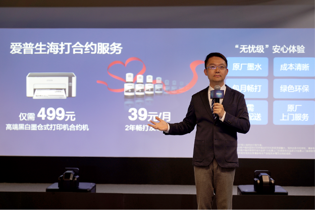 爱普生发布全新B2C战略 以创新细节连接生活真谛