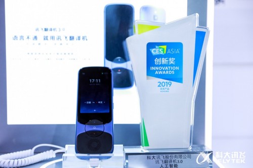 讯飞翻译机亮相CES ASIA 2019，专业技术闪耀全场