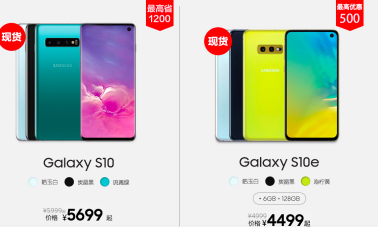 三星Galaxy S10系列开启618狂欢 到手价仅4499元起