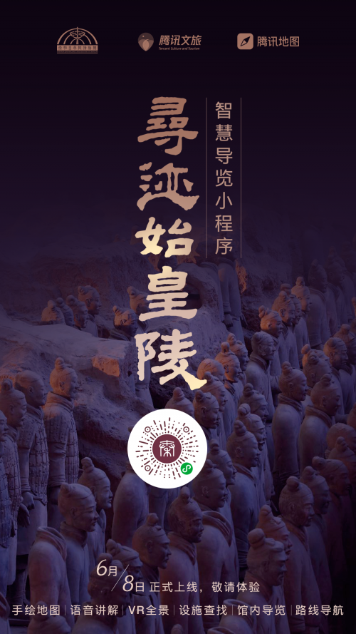 故宫、秦陵们的数字化突围战，需要腾讯这样的“资深绿叶”