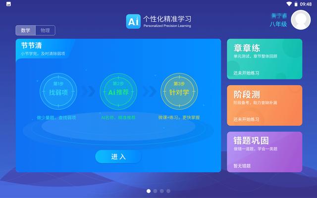 讯飞超脑学习机，精准突破学生弱项难点