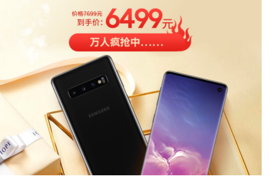 618手机购买攻略：三星Galaxy S10系列以旧换新机会难得