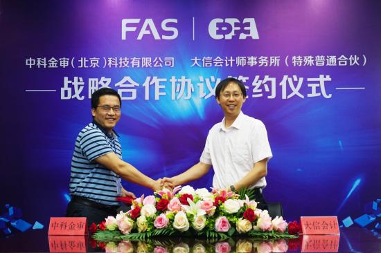 中科金审联手大信打造司法办案“分析+审计”一条龙服务