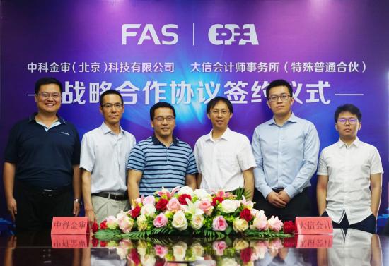 中科金审联手大信打造司法办案“分析+审计”一条龙服务
