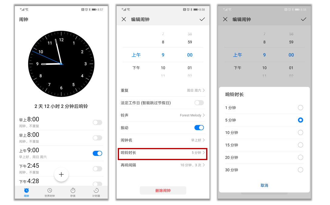 总是错过闹钟怎么办？华为用户有了这个功能就不会！