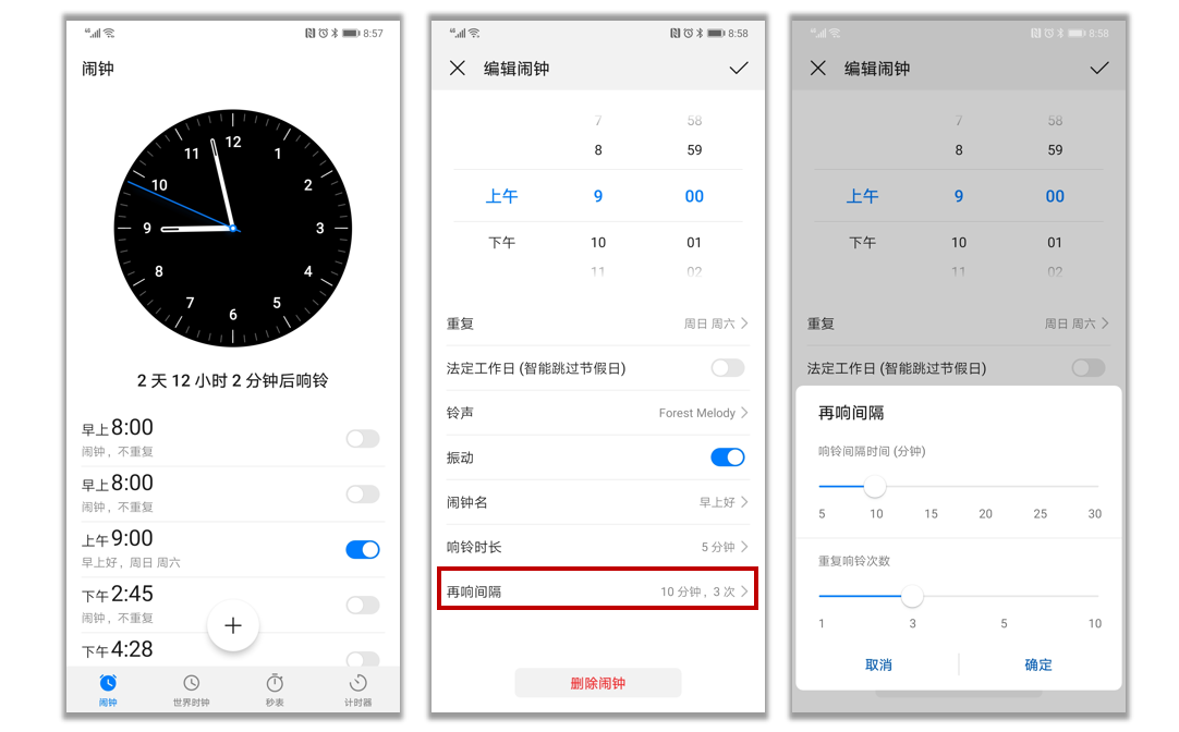 总是错过闹钟怎么办？华为用户有了这个功能就不会！
