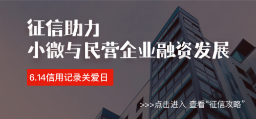 614信用记录关爱日，中安信业倡导信用改变生活