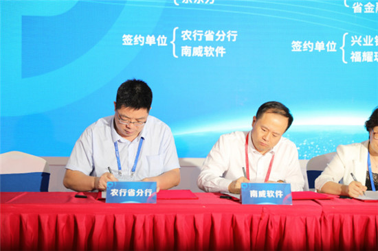 南威软件集团与中国农业银行泉州分行签订银企合作协议
