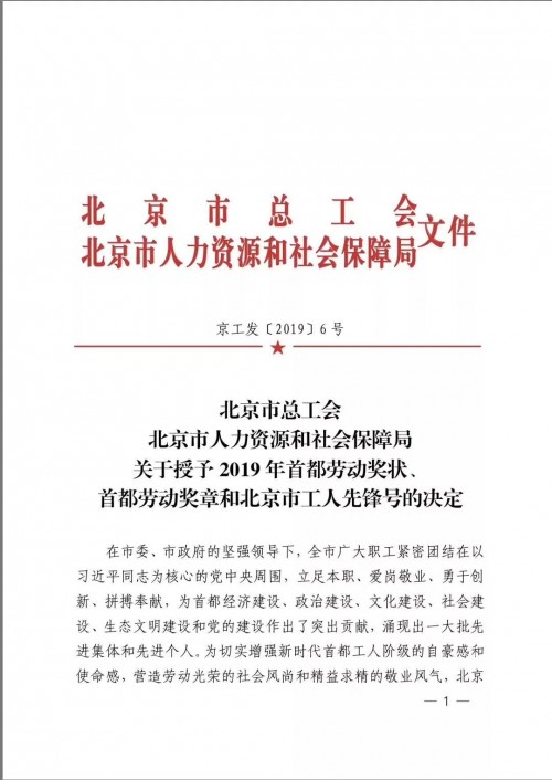 喜讯！优易数据研究院荣获“北京市工人先锋号”