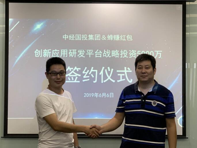 蜂赚红包APP获得5000万元A轮融资
