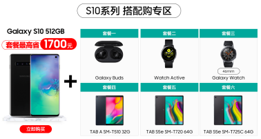 至高可省1700元 豪华阵容亮相三星Galaxy S10系列套餐