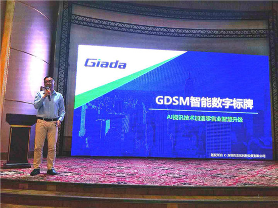 助力零售服务升级--杰和GDSM亮相商业IT转型服务研讨会（济南站）
