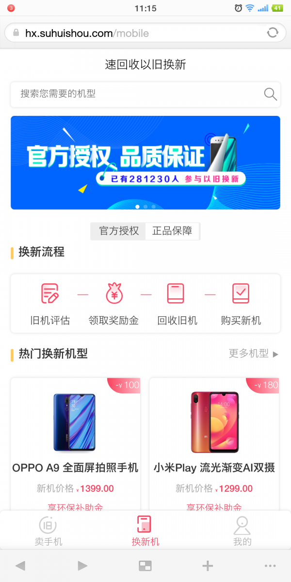 速回收以旧换新新机到手 OPPO Reno火速开箱