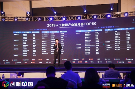 新榜单中的老面孔 云从科技入选2019人工智能产业独角兽