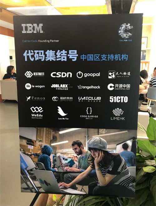 IBM“代码集结号北京黑客日”集结中国开发者应对地震挑战