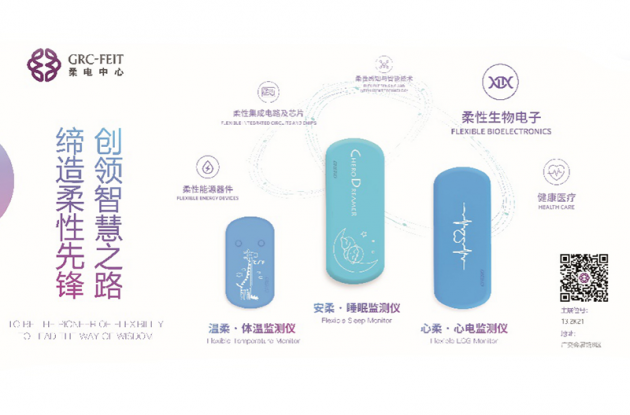 荷清柔电将携全新医疗可穿戴亮相2019大健康博览会，谱写大健康未来形态