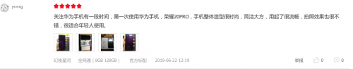 荣耀20 PRO首批用户评价炸裂，今日10:08再次开售