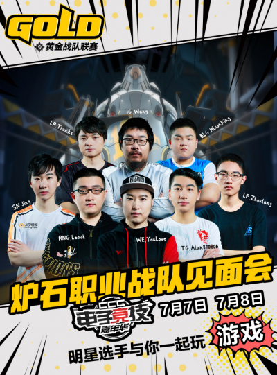 CCG强势来袭！《炉石传说》明星战队空降网易聚玩展台