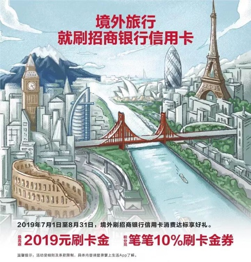 牵手五大国际卡组织，招行信用卡升级境外旅行服务