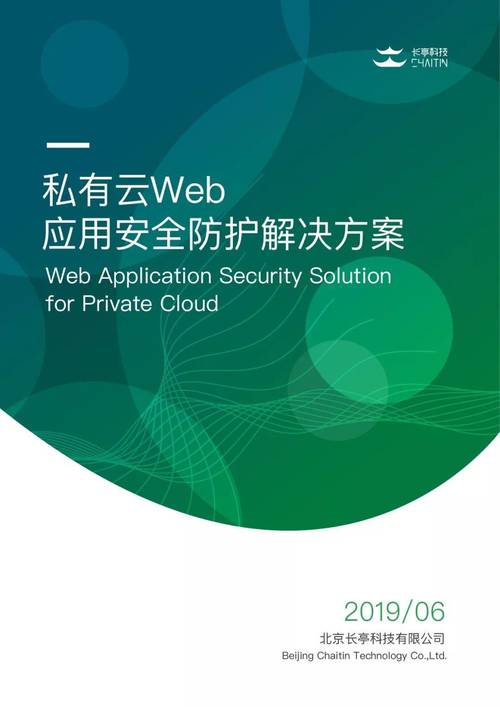 等保2.0时代 长亭科技助力私有云Web应用安全防护