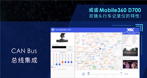 威盛双镜头行车记录仪亮相2019年人工智能峰会