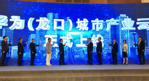 华为龙口城市产业云上线 “一体一园”建设进入快车道