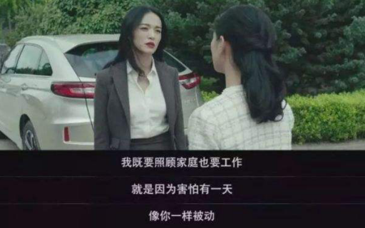 再见，经常加班的“拼命三娘”