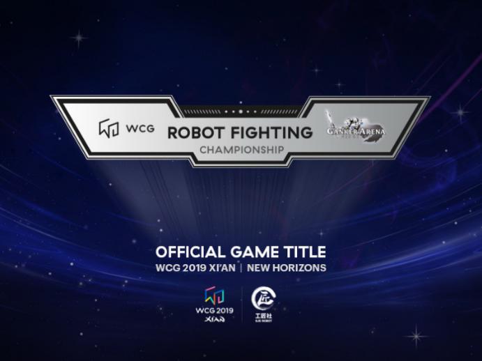 工匠社机器人格斗大赛即将落幕 WCG世界决赛吹响集结号