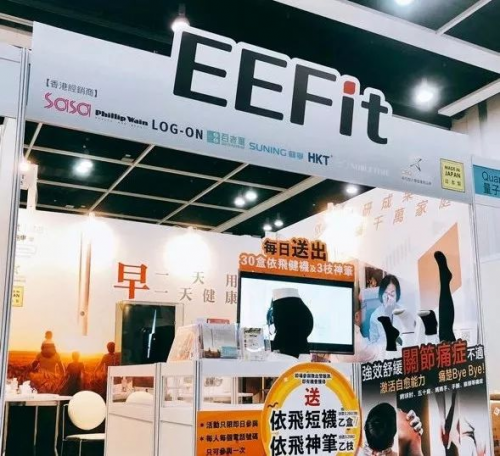 EEFit依飞携棉纺系产品参展第13届香港健康博览会，好评如潮