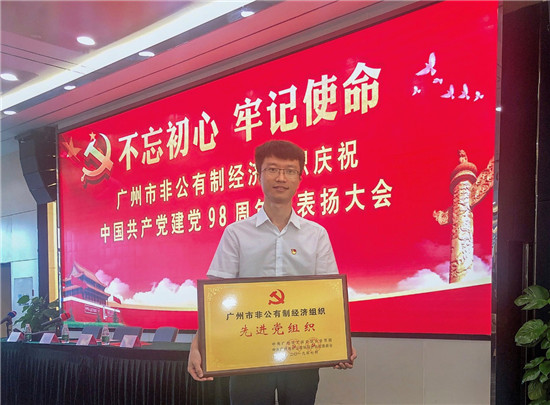 媒体融合服务平台-有米科技党支部获“广州市非公有制经济组织先进党组织”