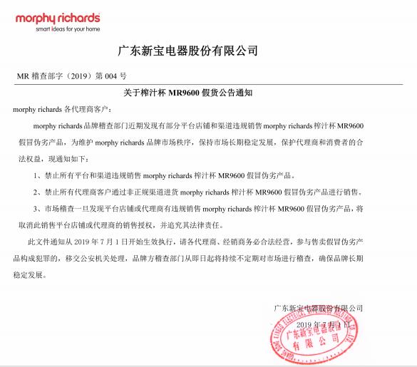 摩飞官方发布打假公告，购买正品认准这几点