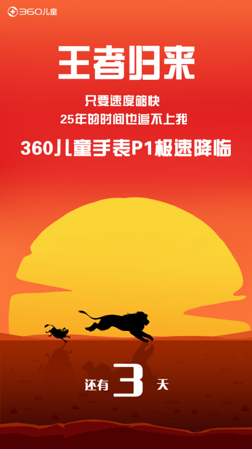 360曝光黑科技儿童手表P1：一个字“快”！