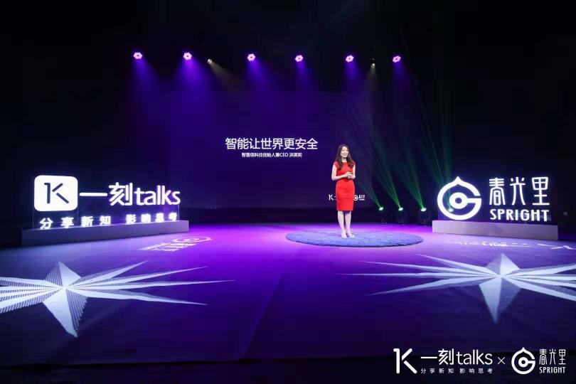 智普信创始人洪英莉首度分享安全底层逻辑---春光里演讲局实录