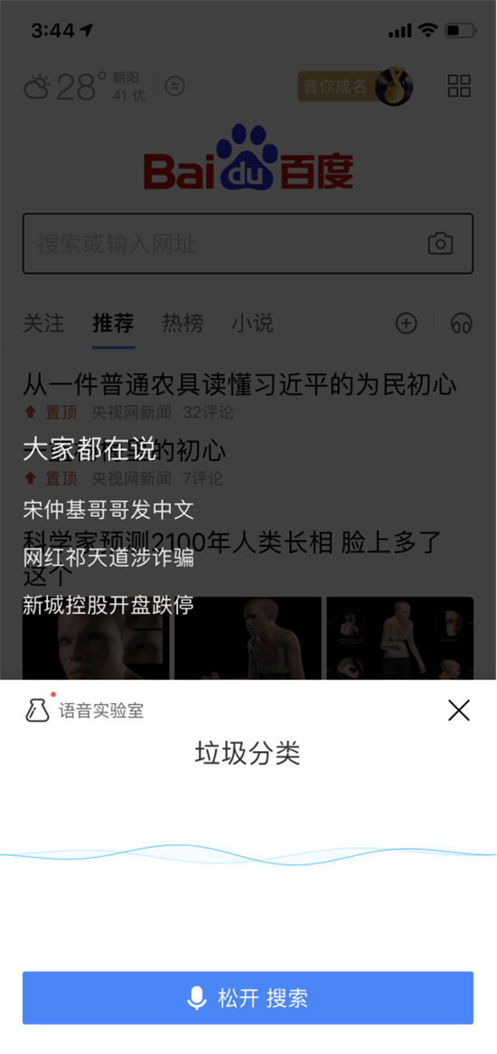 涨姿势！百度App还可以这么玩儿？