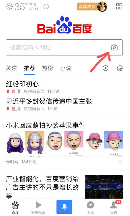 涨姿势！百度App还可以这么玩儿？