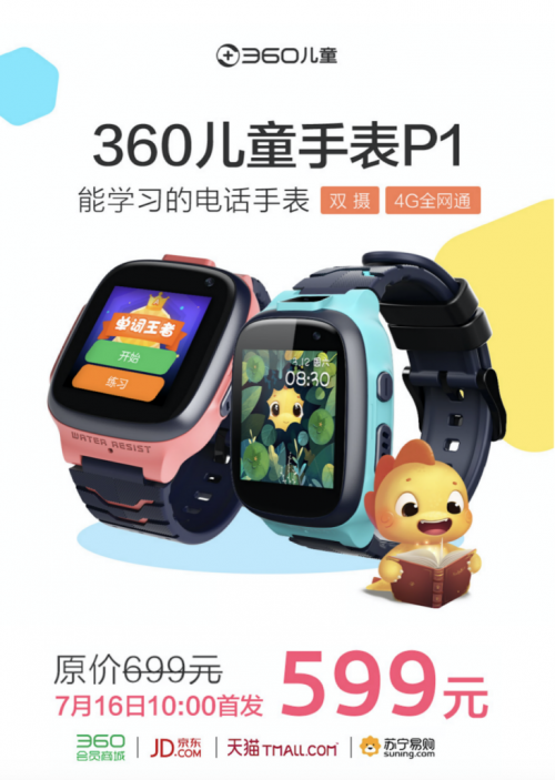 360高端儿童手表P1发布仅售599元：旗舰配置十项全能